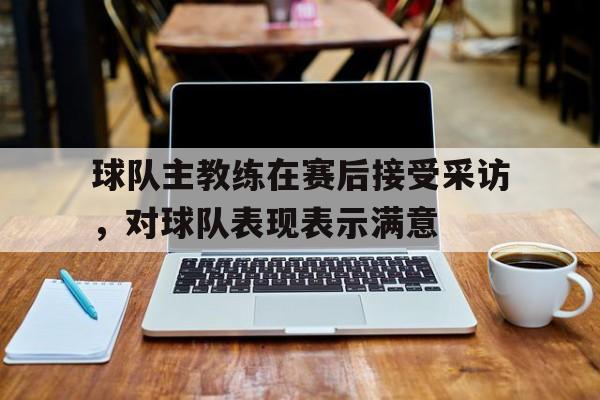 多米体育官网开户球员当主教练